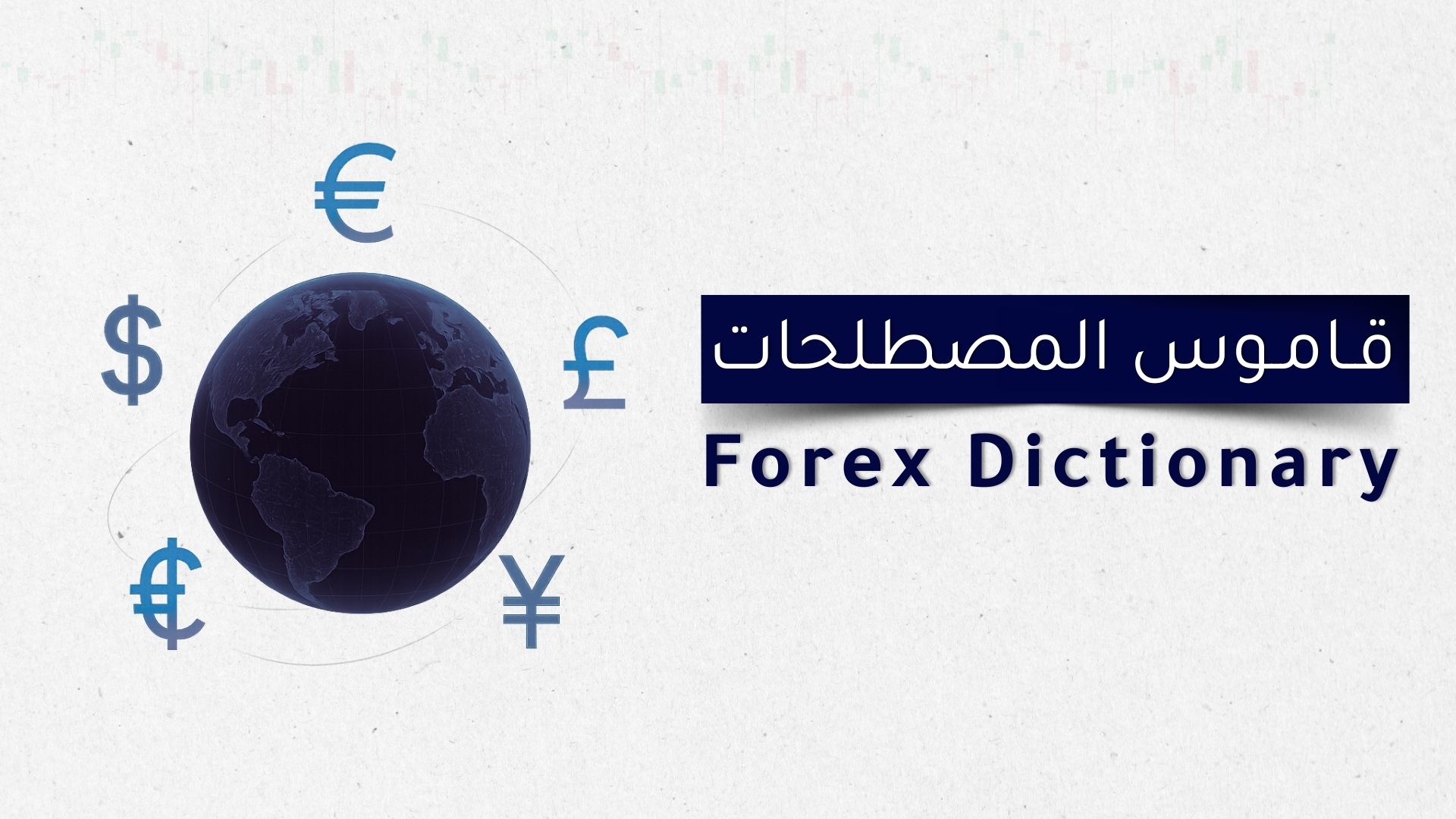 Comprehensive Trading Dictionary - Part 6